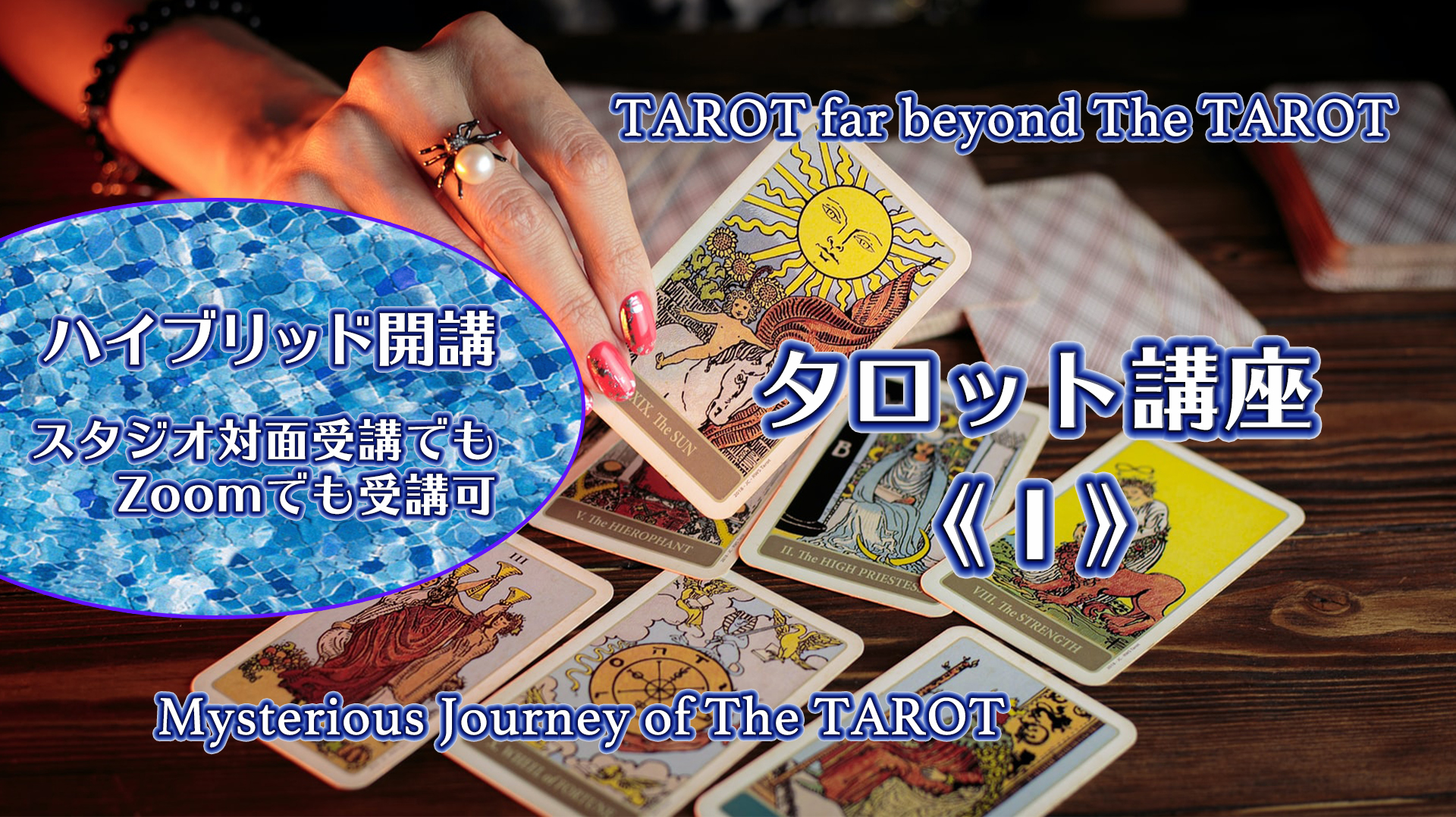 星のタロットセラピスト養成講座 カードと日本語テキスト資料付き